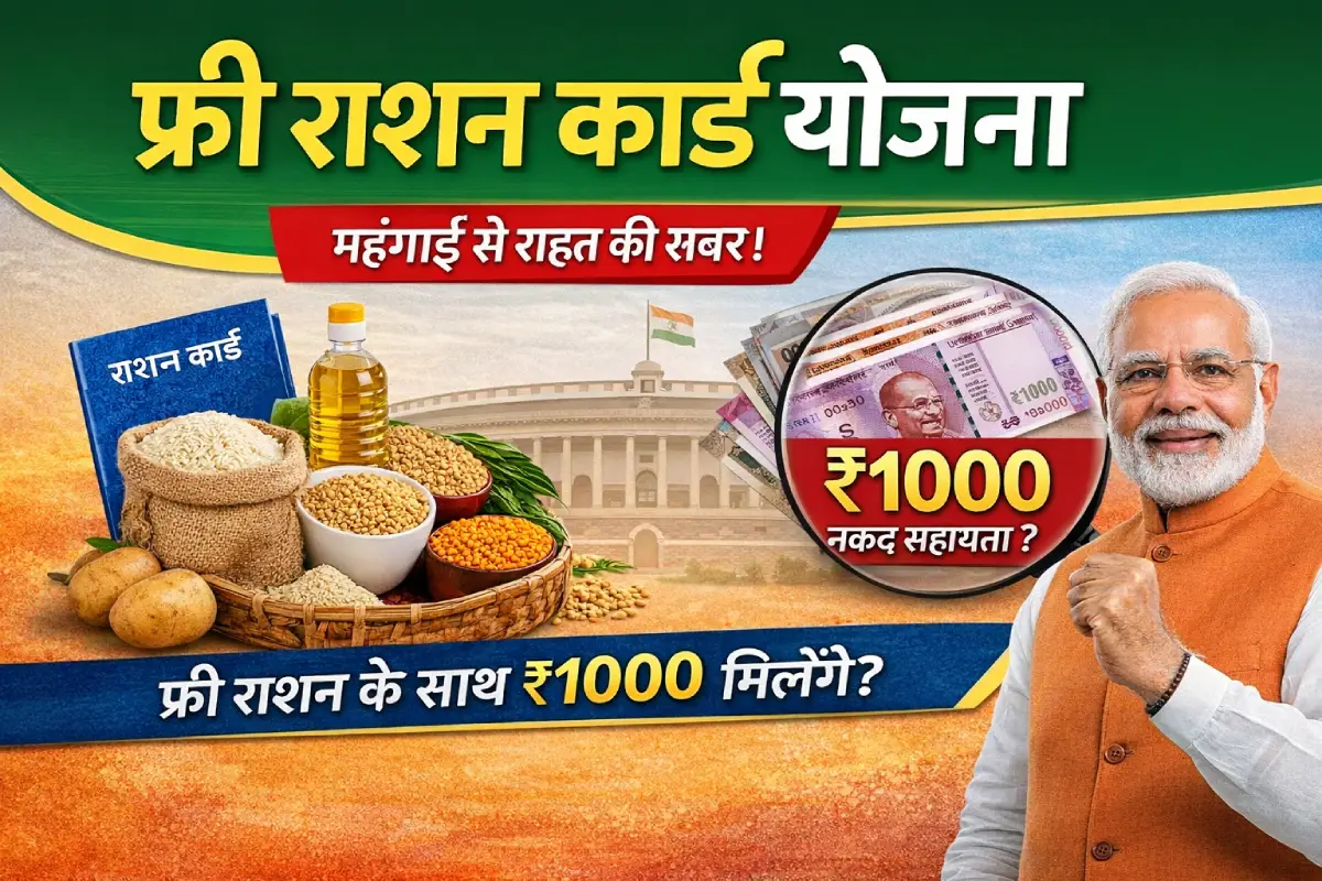 Free Ration Card Yojana