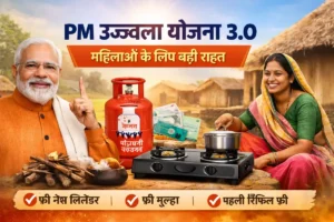 PM Ujjwala Yojana 3.0
